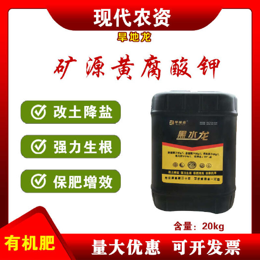 新沂市旱地龙矿源黄腐酸钾腐殖酸全水溶生根调酸碱土壤果蔬药材肥冲施肥