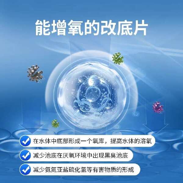 过氧化氢片改底增氧颗粒高含量强氧化鱼虾塘改底净水