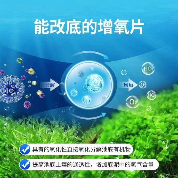 过氧化氢片改底增氧颗粒高含量强氧化鱼虾塘改底净水