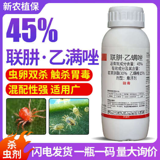 45%联肼·乙螨唑联苯肼酯乙螨唑柑橘白红蜘蛛专用杀虫杀螨剂