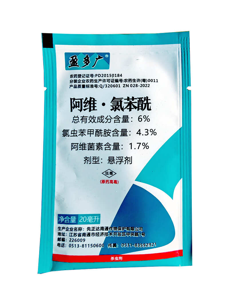 先正达卷叶二化螟虫甜菜夜蛾棉铃食心虫阿维菌素氯虫苯杀虫剂