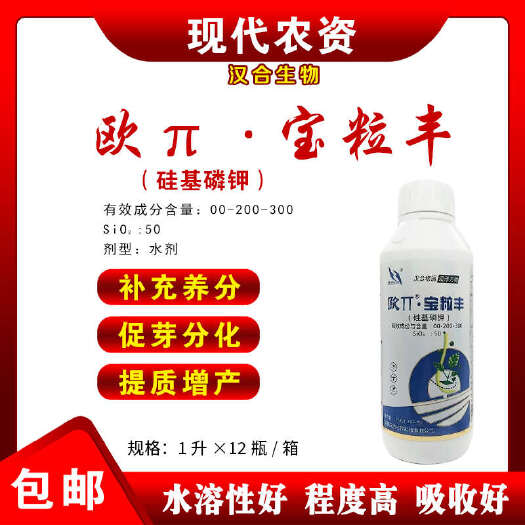 新沂市汉合生物欧π宝粒丰硅基磷钾大元素水溶肥料多种作物通用磷钾肥料
