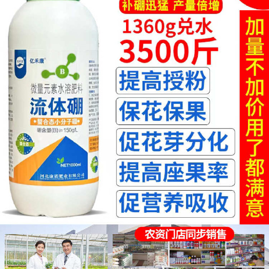 曹县流体硼正品硫体硼肥液体硼水溶硼肥果树肥叶面肥保花保果微量元素