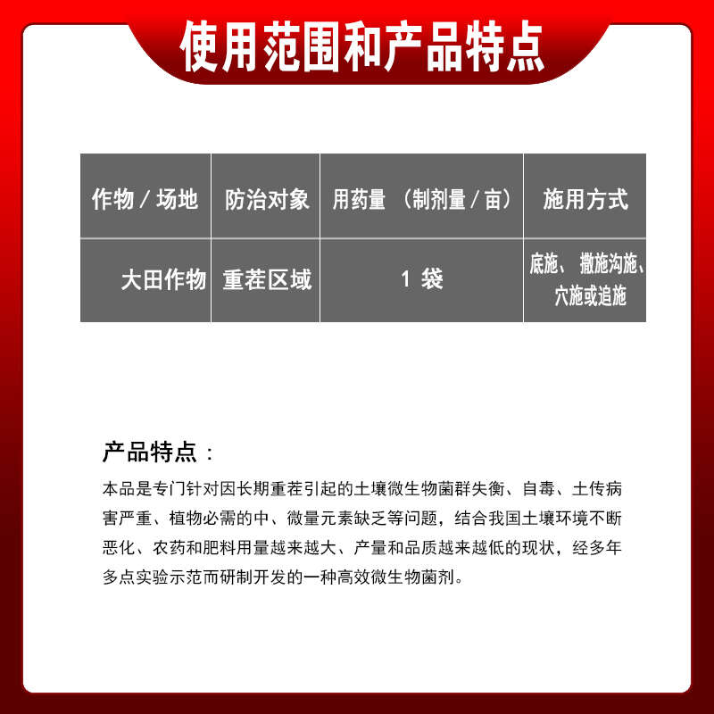 重茬专家 生物抗重茬剂 防死棵重茬药改良土壤重茬灵抗盐碱