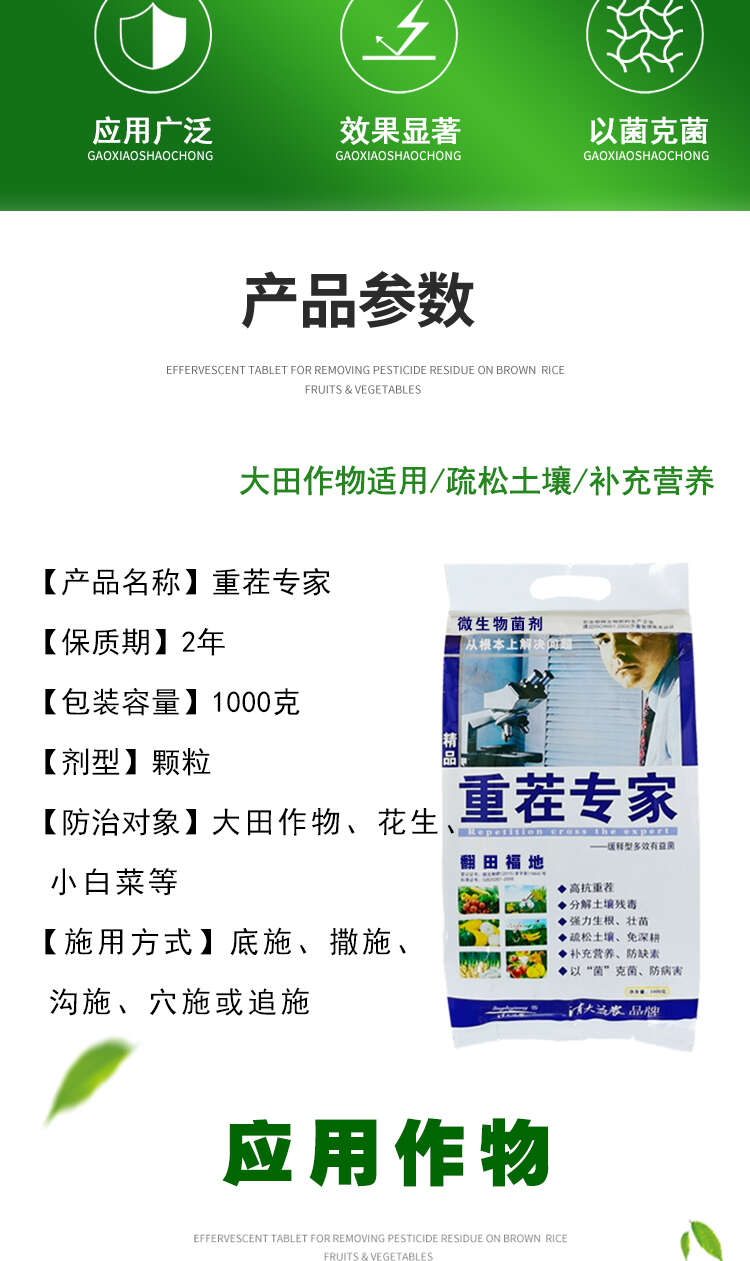 重茬专家 生物抗重茬剂 防死棵重茬药改良土壤重茬灵抗盐碱