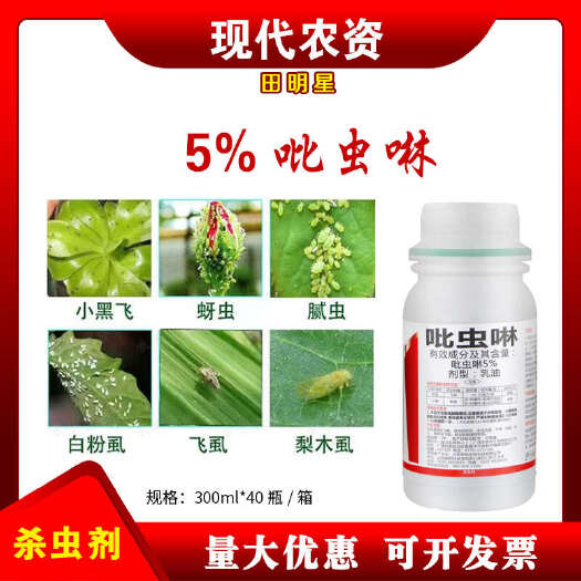 新沂市5%吡虫啉比虫林乳油柑橘树果树蔬菜稻飞虱蓟马蚜虫梨木虱杀虫剂