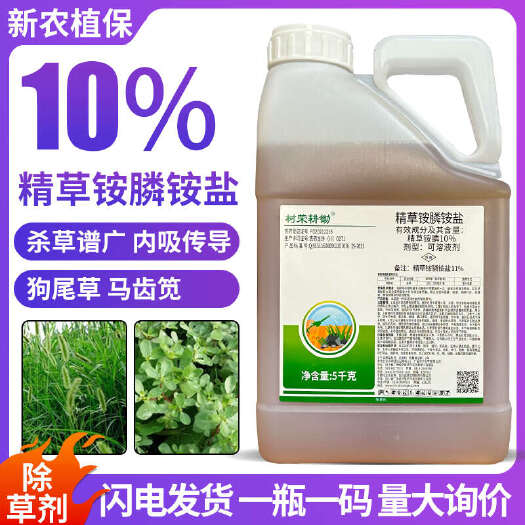 曹县树荣耕锄 10%精草铵磷铵盐专用除草剂一扫光精草胺磷铵盐草铵