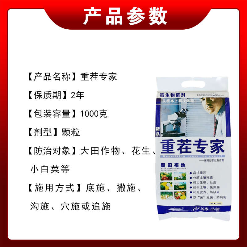 重茬专家 生物抗重茬剂 防死棵重茬药改良土壤重茬灵抗盐碱