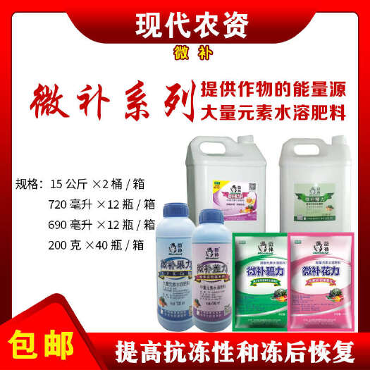 新沂市微补精力高磷钙叶面肥促生根剂水溶肥料液体葡萄膨大果树作物通用
