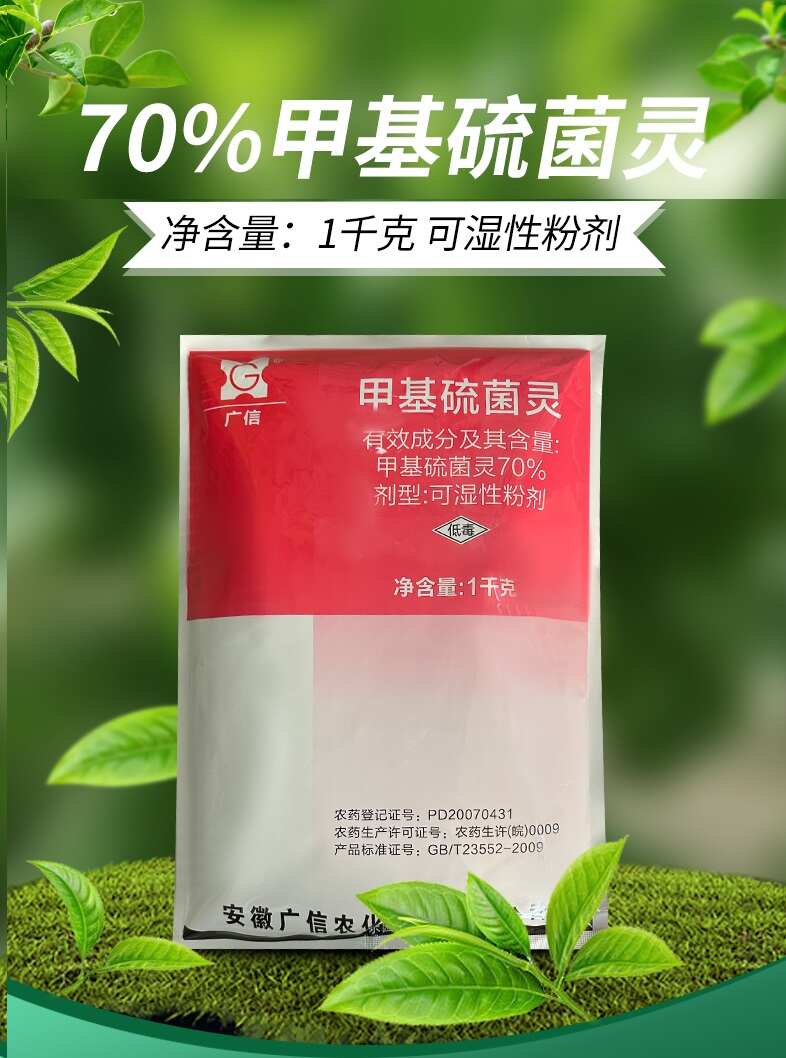 广信 70%甲基硫菌灵小麦赤霉病水稻纹枯病甲农药农用杀菌剂托