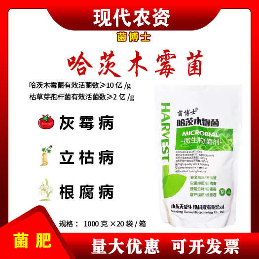 新沂市哈茨木霉菌剂枯草芽孢杆菌农用微生物菌剂叶面肥调酸碱生根防根腐