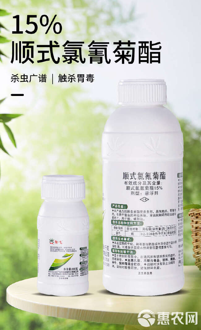 绿银除飞 15%高含量顺式氯氰菊酯家用公共场所针灭蝇蜂卫生杀