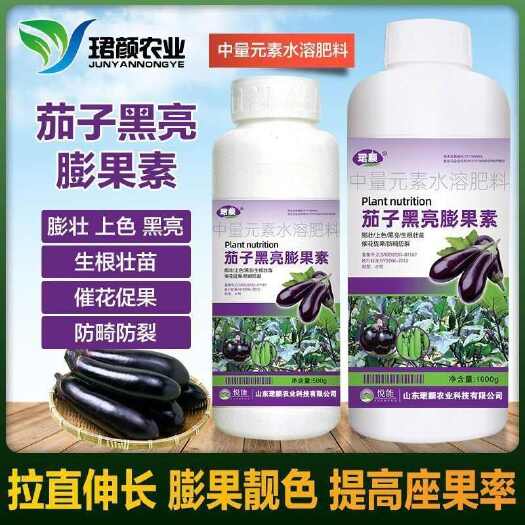 寿光市茄子快速膨大剂叶面肥靓果膨大专用产量防畸防裂增亮增黑专用座果