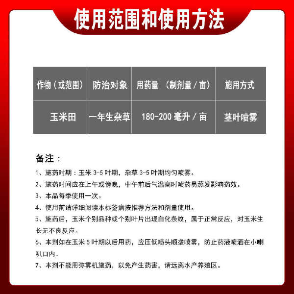 玉美好硝烟莠去津玉米苗后除草剂封闭不伤苗玉米田专用草药