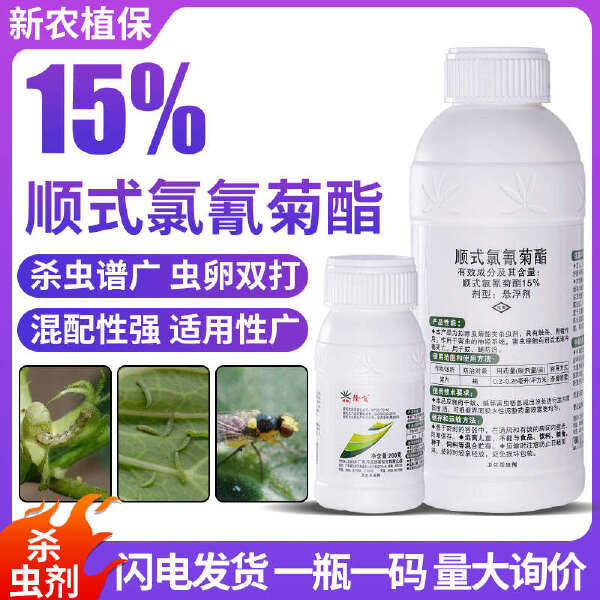 绿银除飞 15%高含量顺式氯氰菊酯家用公共场所针灭蝇蜂卫生杀