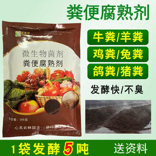 郑州粪便腐熟剂羊粪牛粪发酵剂猪粪鸡粪发酵粉兔粪堆肥沤肥益富源