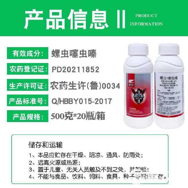 中科悦介20%螺虫噻虫嗪 螺虫乙酯噻虫嗪 杀虫剂 500克