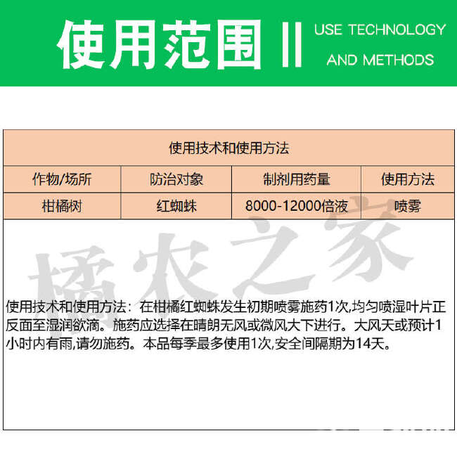 益满行45%联肼乙螨唑 好利特 100克 500克