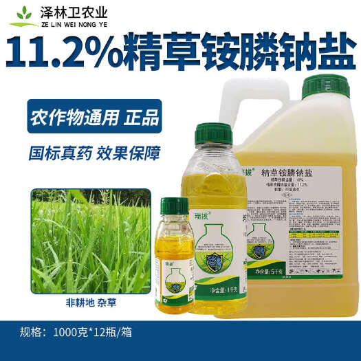 辛集市中化瑞拔11.2%精草铵膦精草铵膦钠盐 非耕地牛筋草果园农药