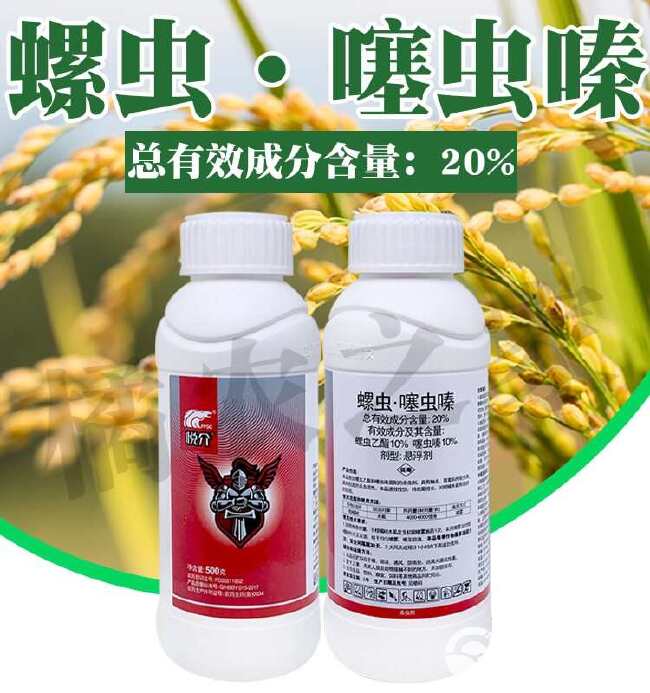 中科悦介20%螺虫噻虫嗪 螺虫乙酯噻虫嗪 杀虫剂 500克