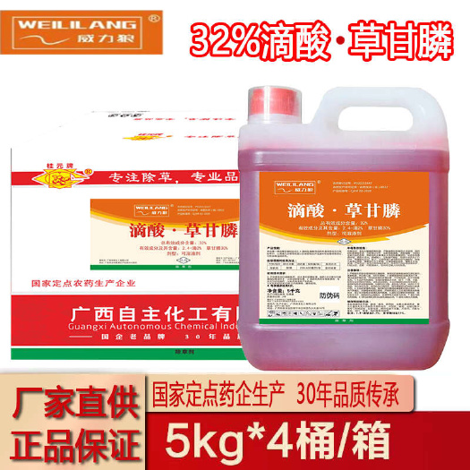 南宁【10斤】广西老牌子32%滴酸草甘膦除草剂桉树林专用烂根药