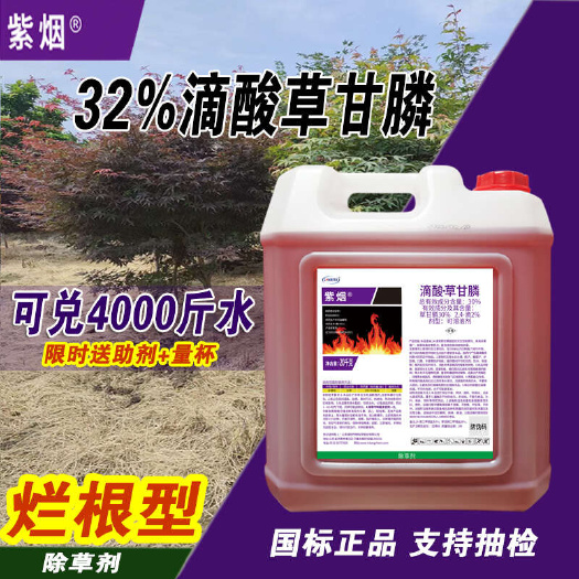 南宁【40斤】紫烟滴酸草甘膦铵盐整箱强效除草剂灭草剂烂根药批发