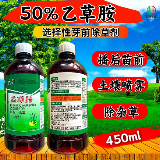 潍坊50%乙草胺除草剂 苗前除草封闭除草
