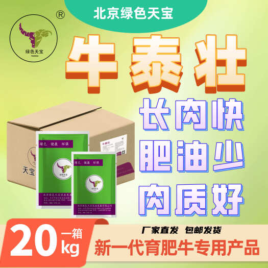 北京肉牛养殖新秘诀:牛泰壮助力快速长肉增重!