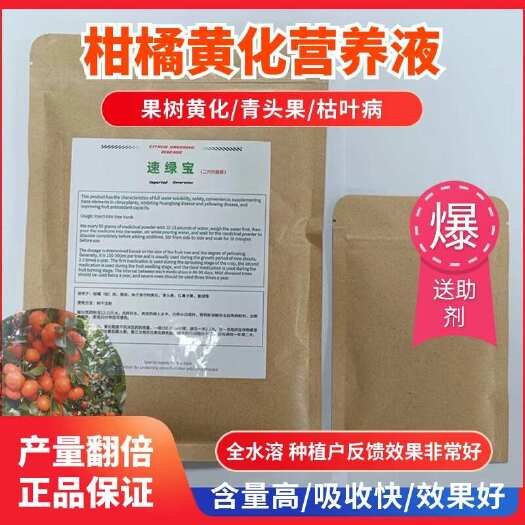 桂林黄化营养液速绿宝橙柑橘沙糖桔柚果树吊瓶专用药正品