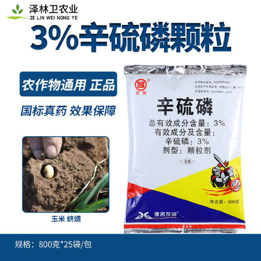 辛集市【官方正品】辛硫磷颗粒杀虫剂 品牌地老虎地蛆虫玉米螟地下害虫