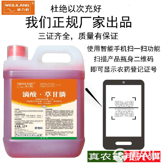 【10斤】广西老牌子32%滴酸草甘膦除草剂桉树林专用烂根药