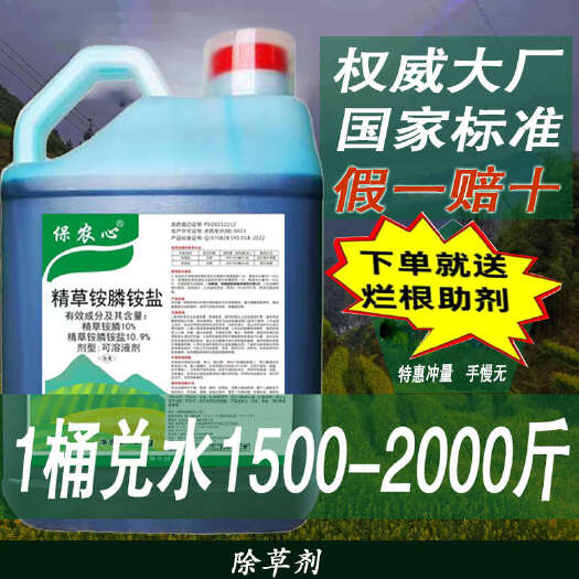 南宁老牌子高浓度精草铵膦铵盐整箱果园牛精草小飞蓬非耕地强效除草剂