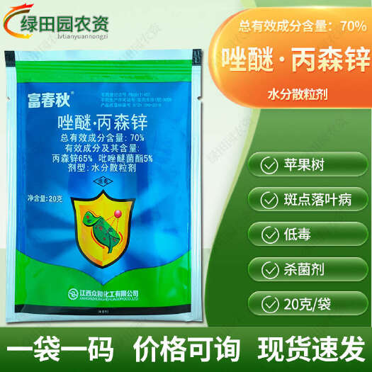 滨州富春秋70%唑醚丙森锌苹果树斑点落叶病专用杀菌剂唑醚丙森锌