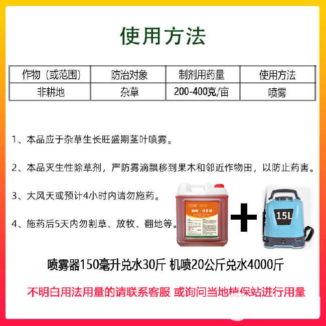 【10斤】广西老牌子32%滴酸草甘膦除草剂桉树林专用烂根药