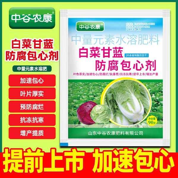 白菜甘蓝卷心菜防腐包心剂叶面肥叶色厚实加速包心提早上市水溶肥