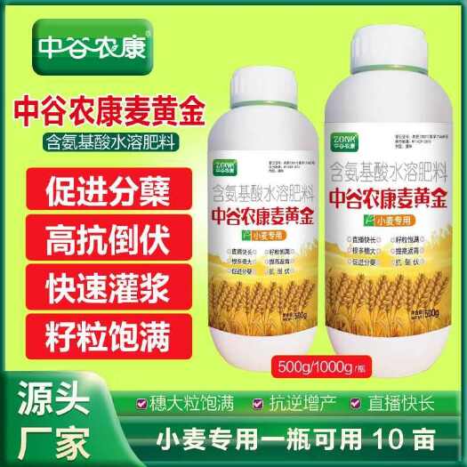 麦黄金 小麦增产专用叶面肥 分蘖抗倒伏缩节灌浆肥增产水溶肥料