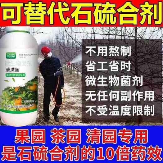 清满园杀菌剂果树清园剂杀虫卵抗病防虫微生物菌