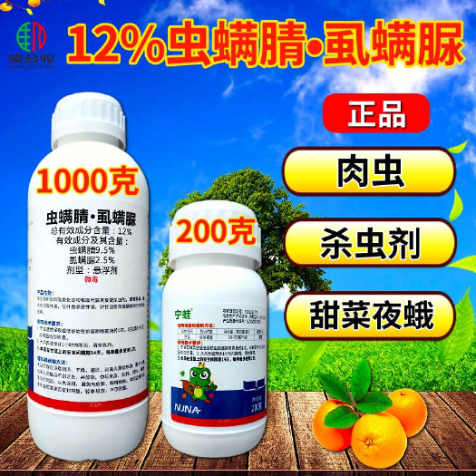 潍坊12%虫螨腈虱螨脲青虫小菜蛾甜菜夜蛾虫卵双打