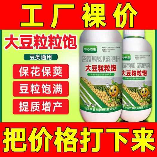 长沙大豆专用叶面肥大豆膨大剂保花保荚大豆粒粒饱抗病增产增收专用肥