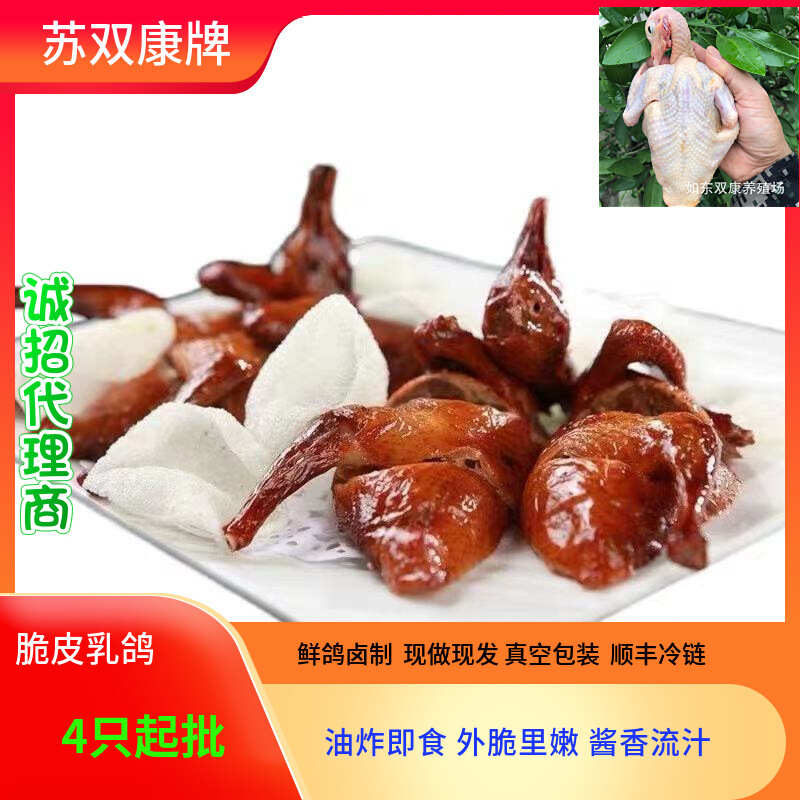 无抗生素脆皮乳鸽（半成品）4两+