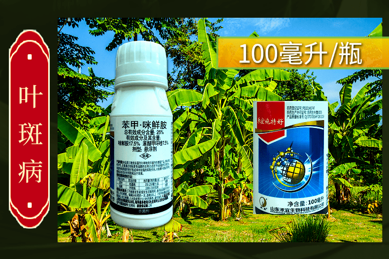 苯甲咪鲜胺25% 禾宜施特好叶斑病枯萎病真菌病害