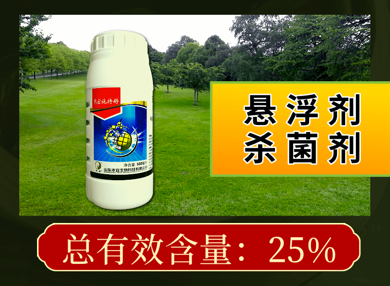 苯甲咪鲜胺25% 禾宜施特好叶斑病枯萎病真菌病害