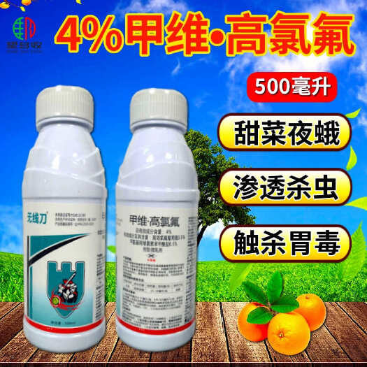 潍坊4%甲维高氯氟 菜青虫甜菜夜蛾小菜蛾棉铃虫