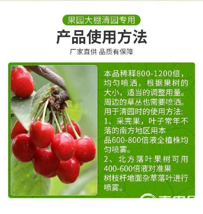 清满园杀菌剂果树清园剂杀虫卵抗病防虫微生物菌