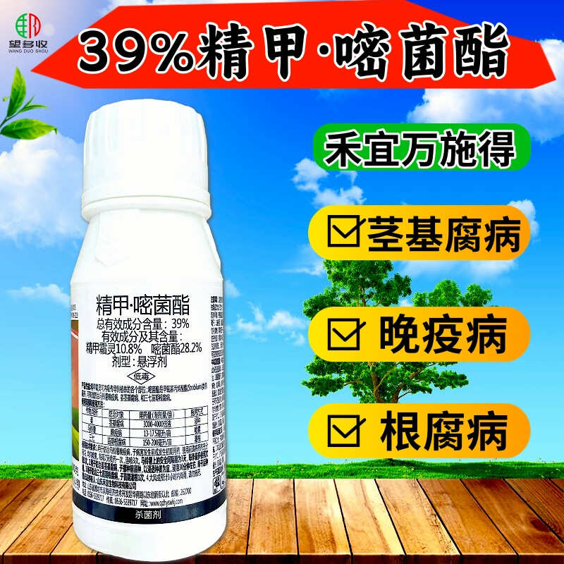 39%精甲嘧菌酯 禾宜万施得杀菌剂 根腐青枯茎基腐早疫病