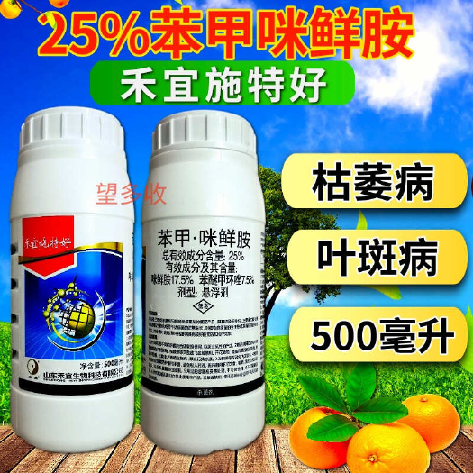 25%苯甲咪鲜胺  禾宜品牌叶斑病炭疽病真菌杀菌剂