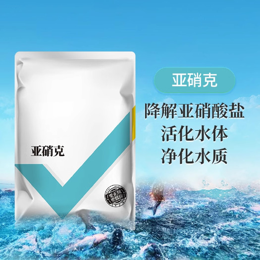 长沙亚硝克速净水产养殖虾蟹鱼塘降氨氮亚硝酸盐改底调水去除速降