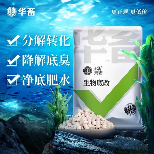 长沙生物底改双效改底王鱼虾蟹塘调水增氧除臭水产养殖净水宝