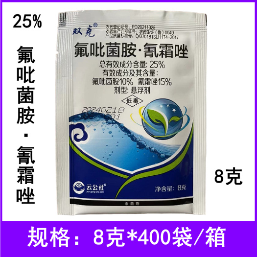 云公社 润盛 25%氟吡菌胺氰霜唑悬浮剂马铃薯晚疫病农药8克