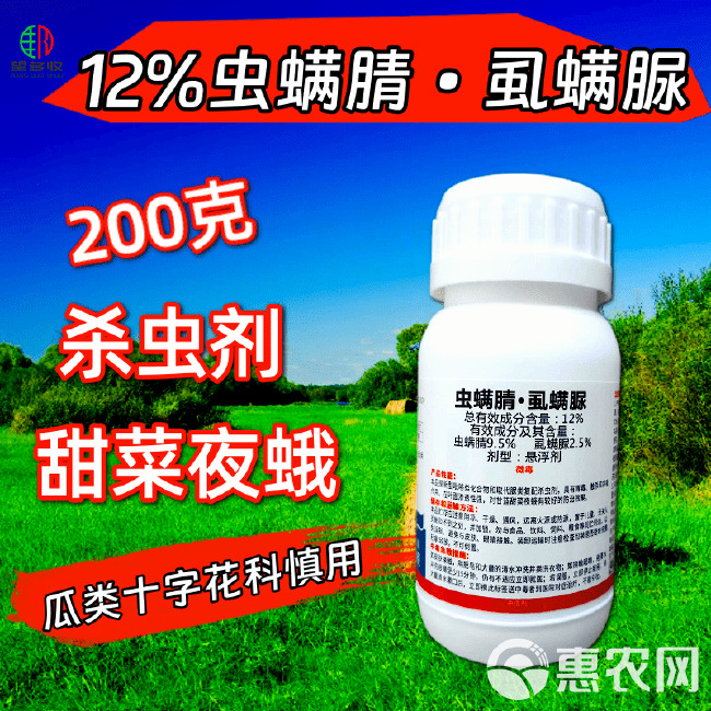 12%虫螨腈虱螨脲青虫小菜蛾甜菜夜蛾虫卵双打